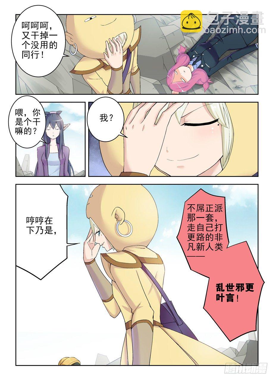 🍘王牌御史 186,又到了拼演技的时候 第6页