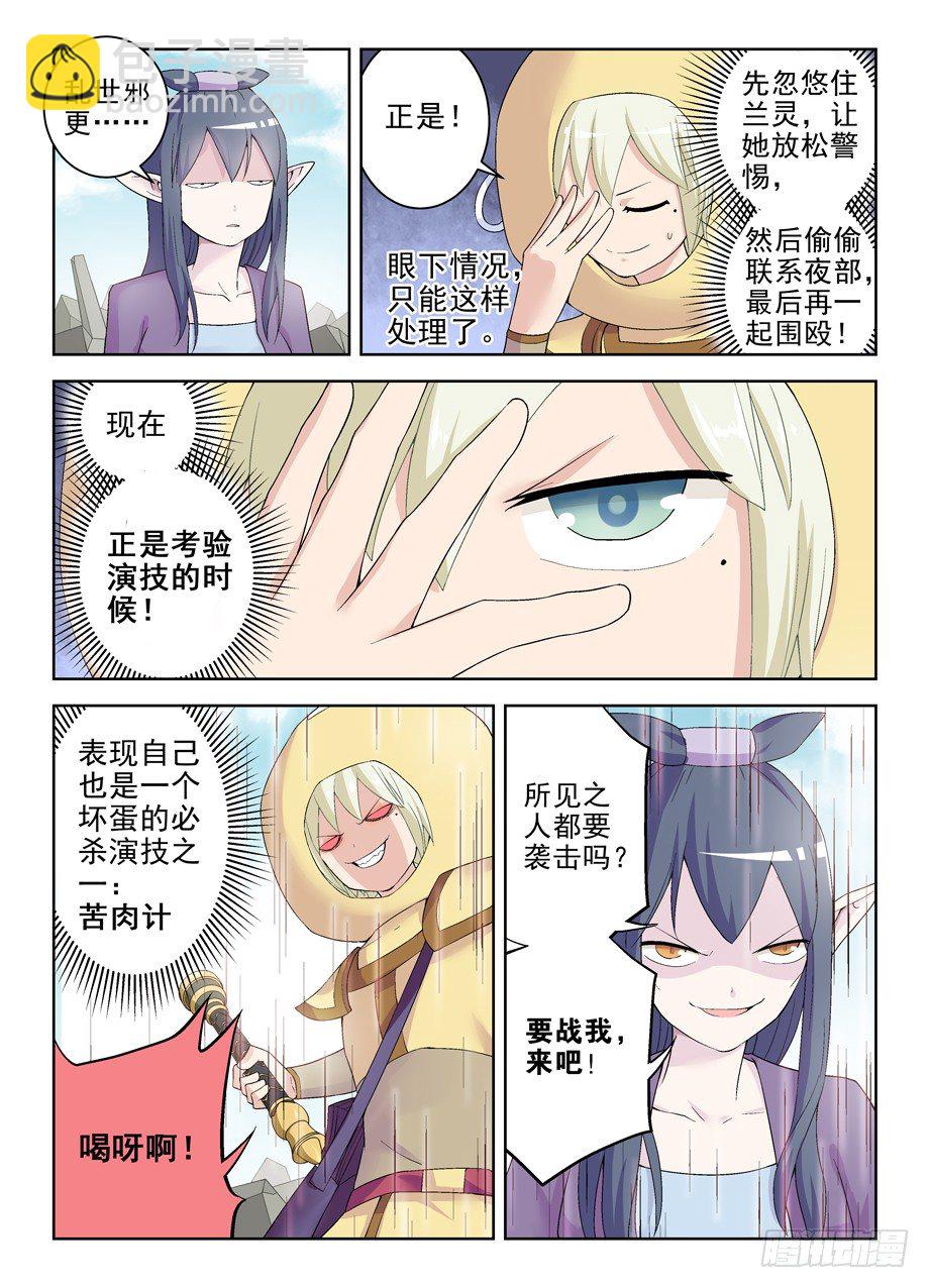 🍘王牌御史 186,又到了拼演技的时候 第7页