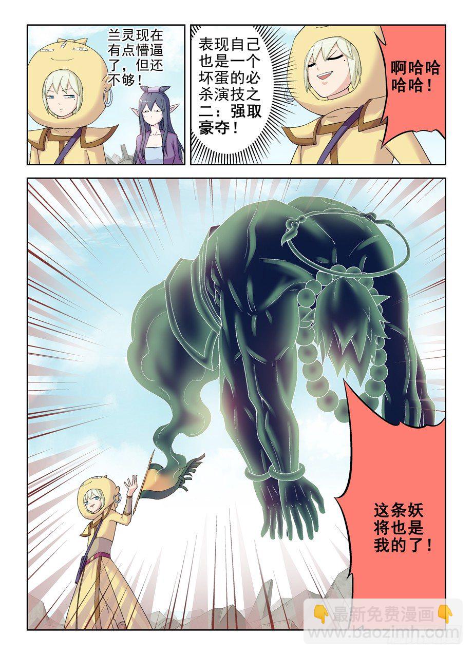 🍘王牌御史 186,又到了拼演技的时候 第9页