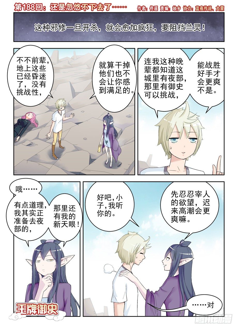 🍘王牌御史 188,还是忽悠不下去了…… 第1页
