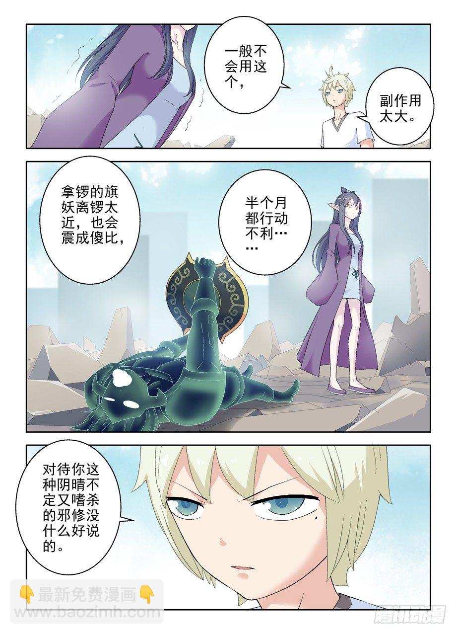 🍘王牌御史 188,还是忽悠不下去了…… 第10页