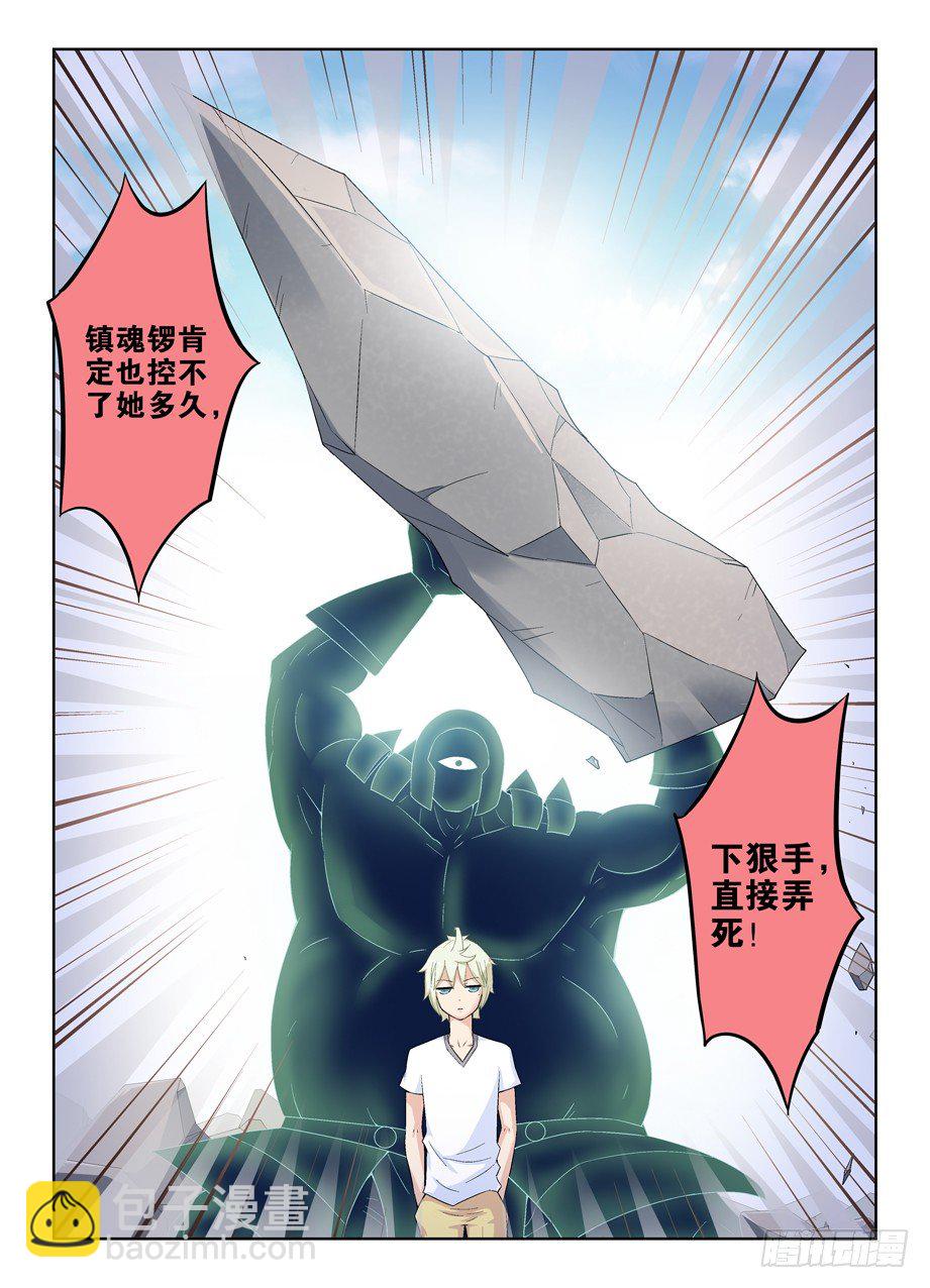 🍘王牌御史 188,还是忽悠不下去了…… 第11页