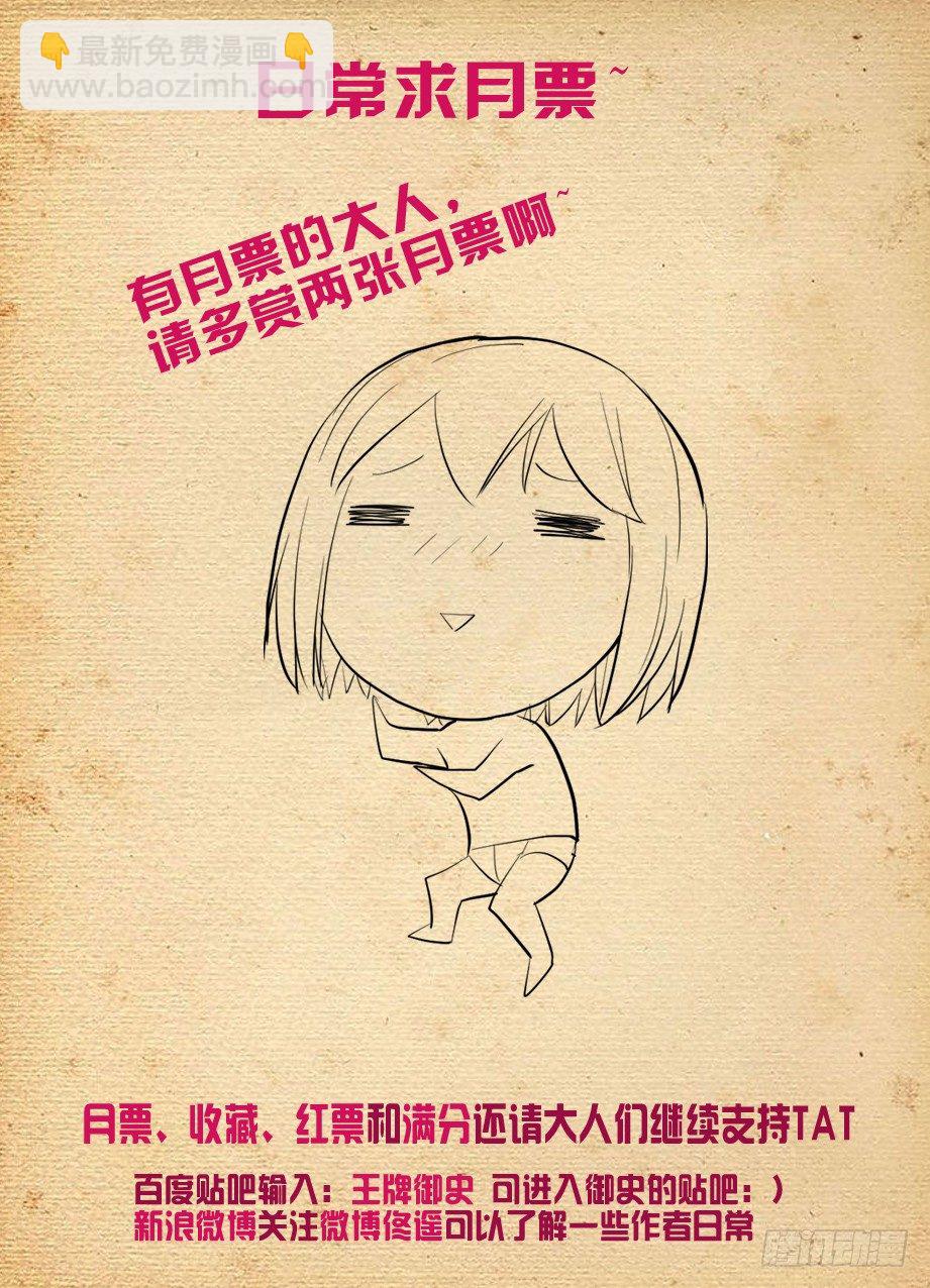 🍘王牌御史 188,还是忽悠不下去了…… 第12页