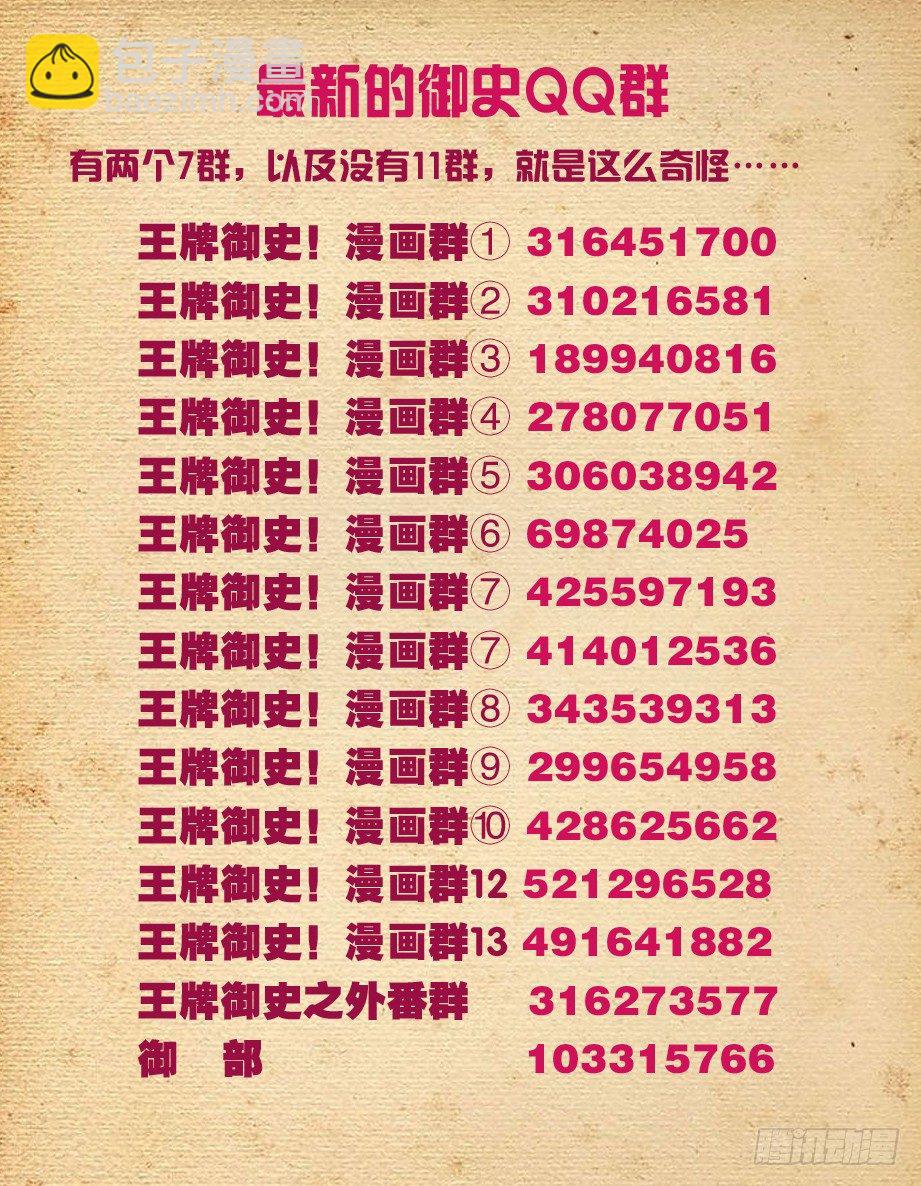 🍘王牌御史 188,还是忽悠不下去了…… 第13页