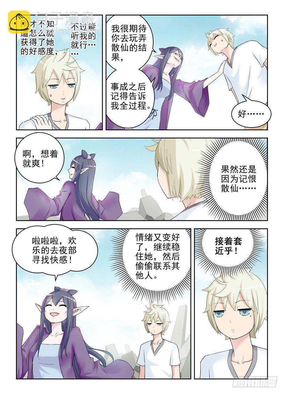 🍘王牌御史 188,还是忽悠不下去了…… 第2页