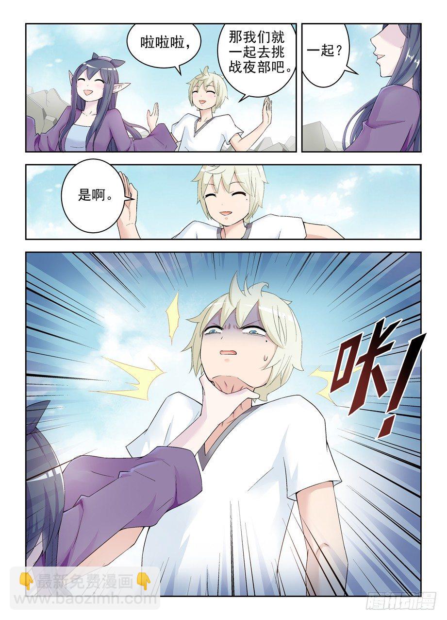 🍘王牌御史 188,还是忽悠不下去了…… 第3页