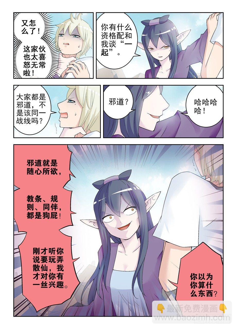 🍘王牌御史 188,还是忽悠不下去了…… 第4页