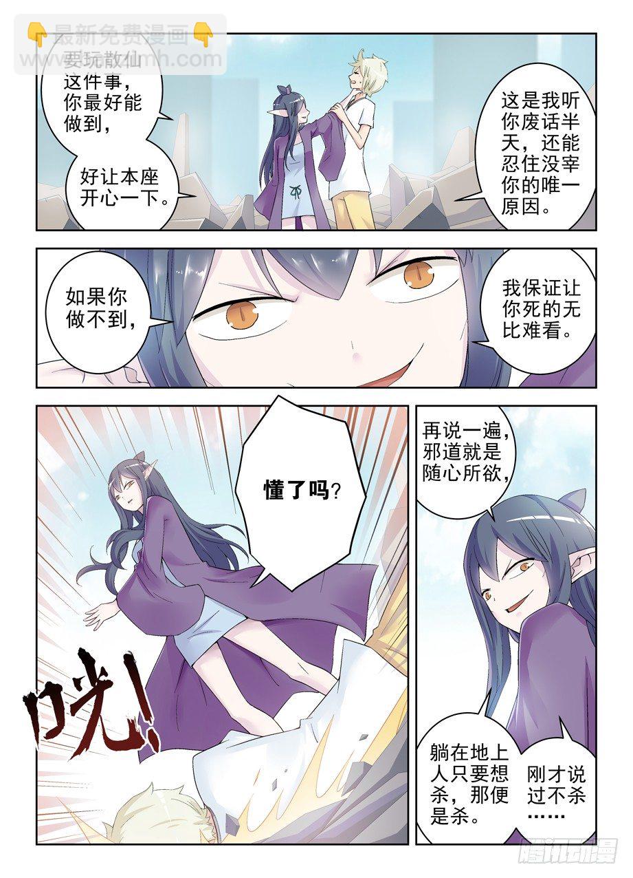🍘王牌御史 188,还是忽悠不下去了…… 第5页