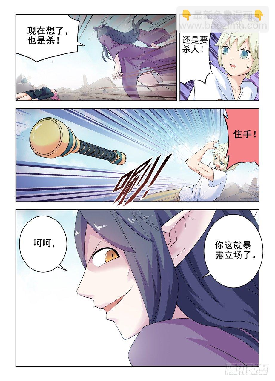 🍘王牌御史 188,还是忽悠不下去了…… 第6页