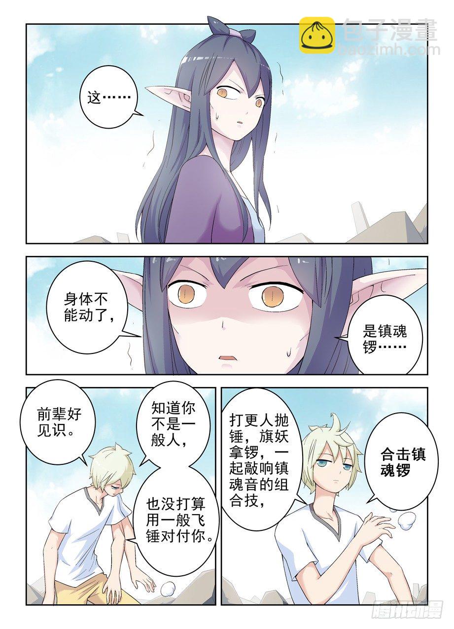 🍘王牌御史 188,还是忽悠不下去了…… 第9页