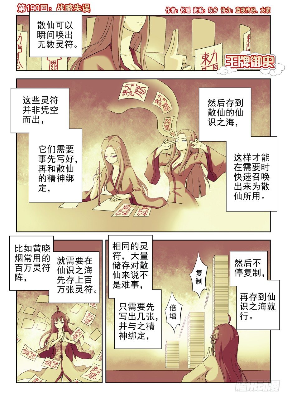 🍘王牌御史 190,战略失误 第1页