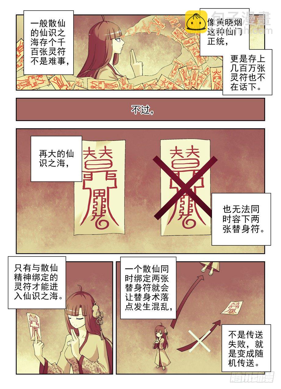 🍘王牌御史 190,战略失误 第2页