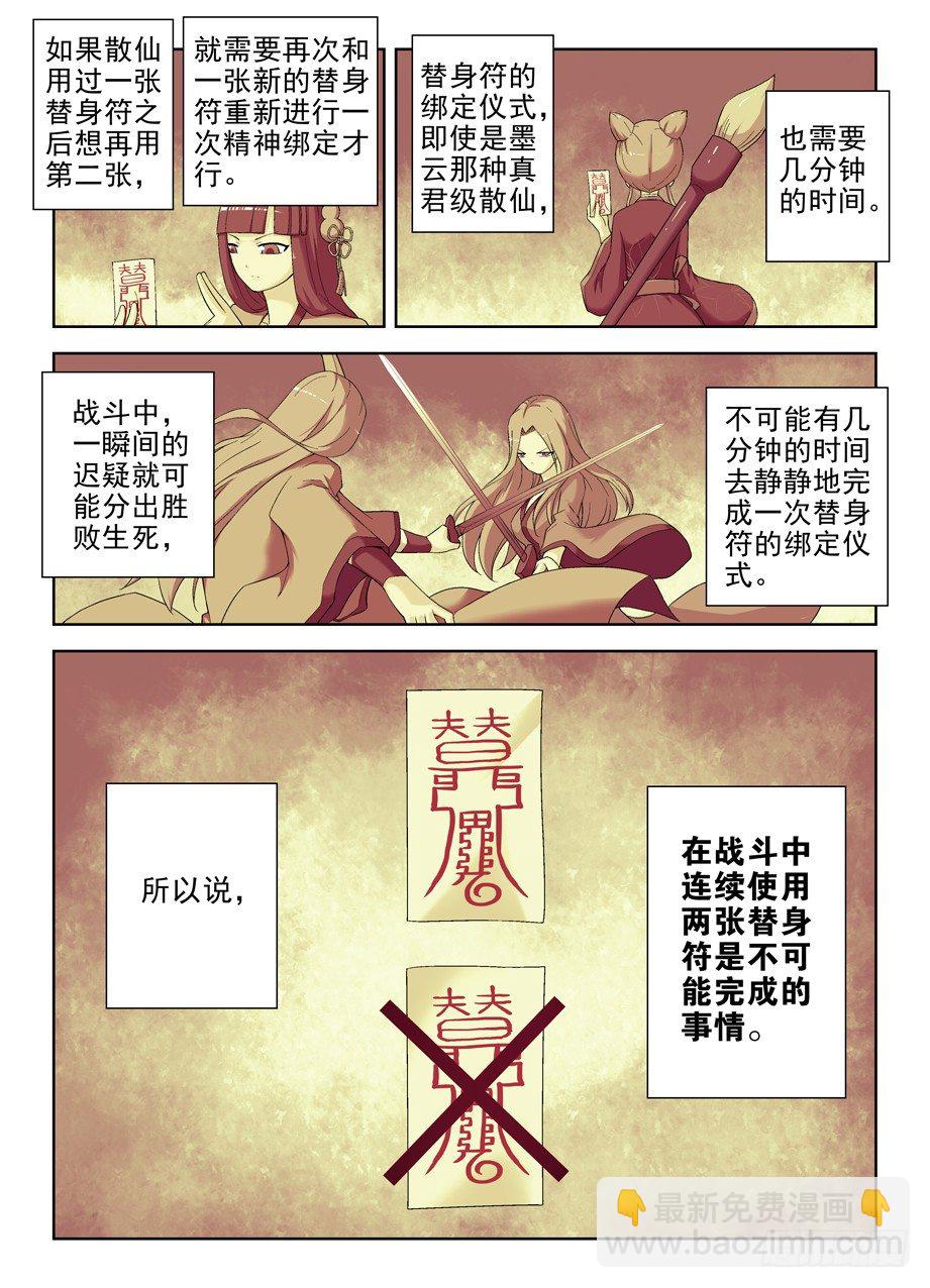 🍘王牌御史 190,战略失误 第3页