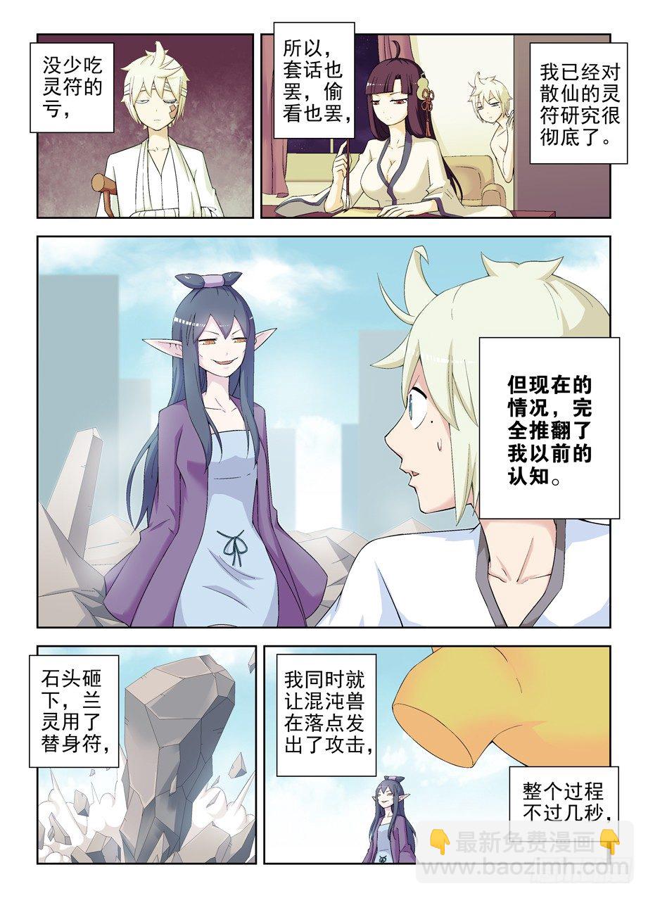 🍘王牌御史 190,战略失误 第4页