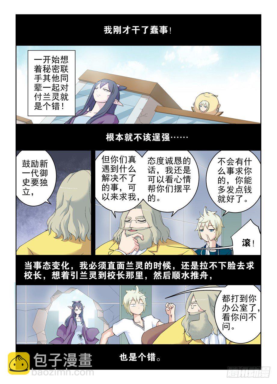 🍘王牌御史 190,战略失误 第6页
