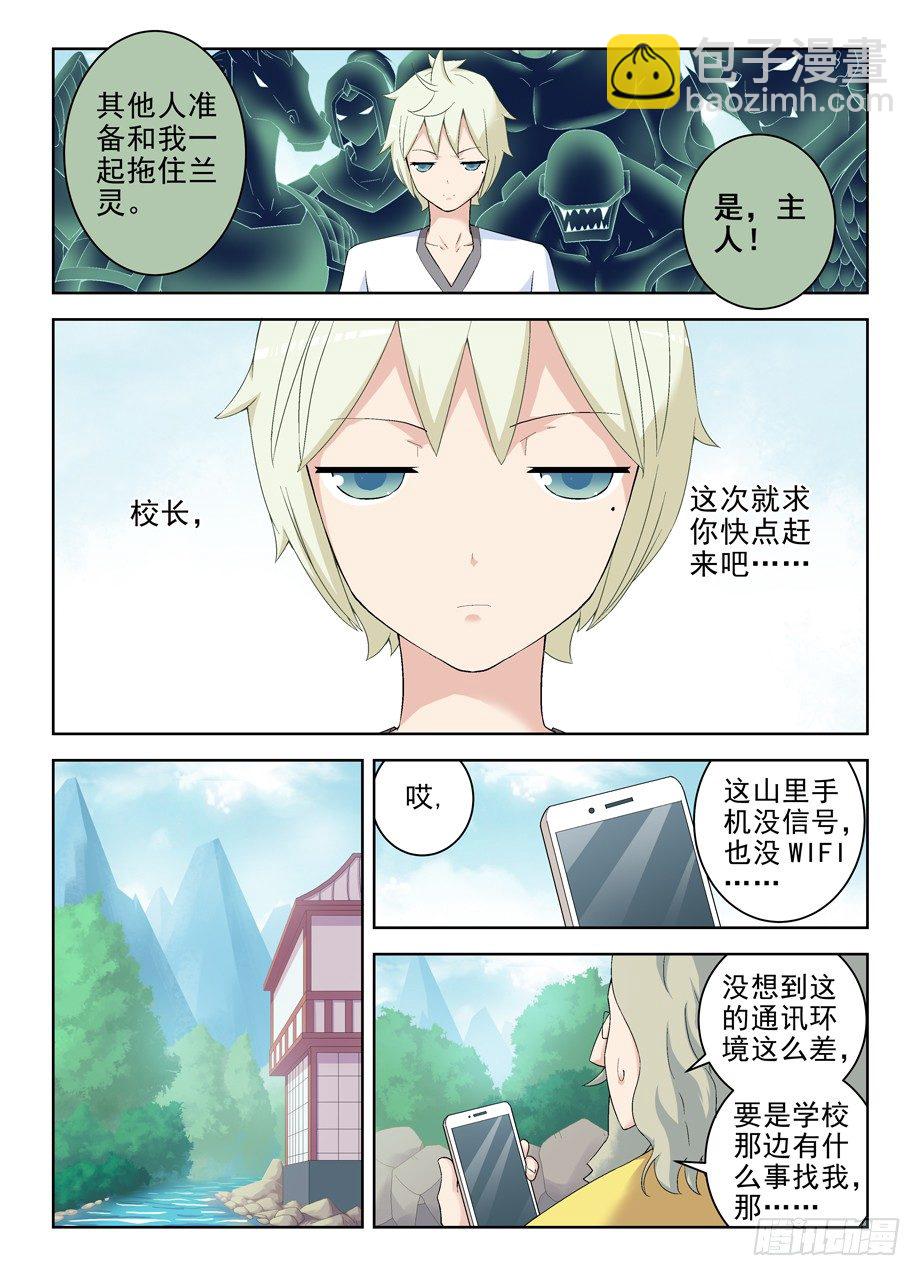 🍘王牌御史 190,战略失误 第8页