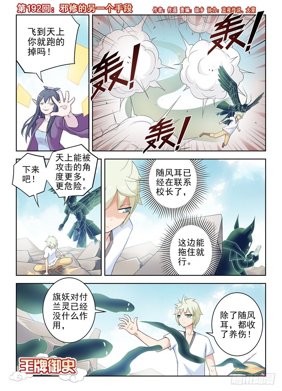 🍘王牌御史 192,邪修的另一个手段 第1页