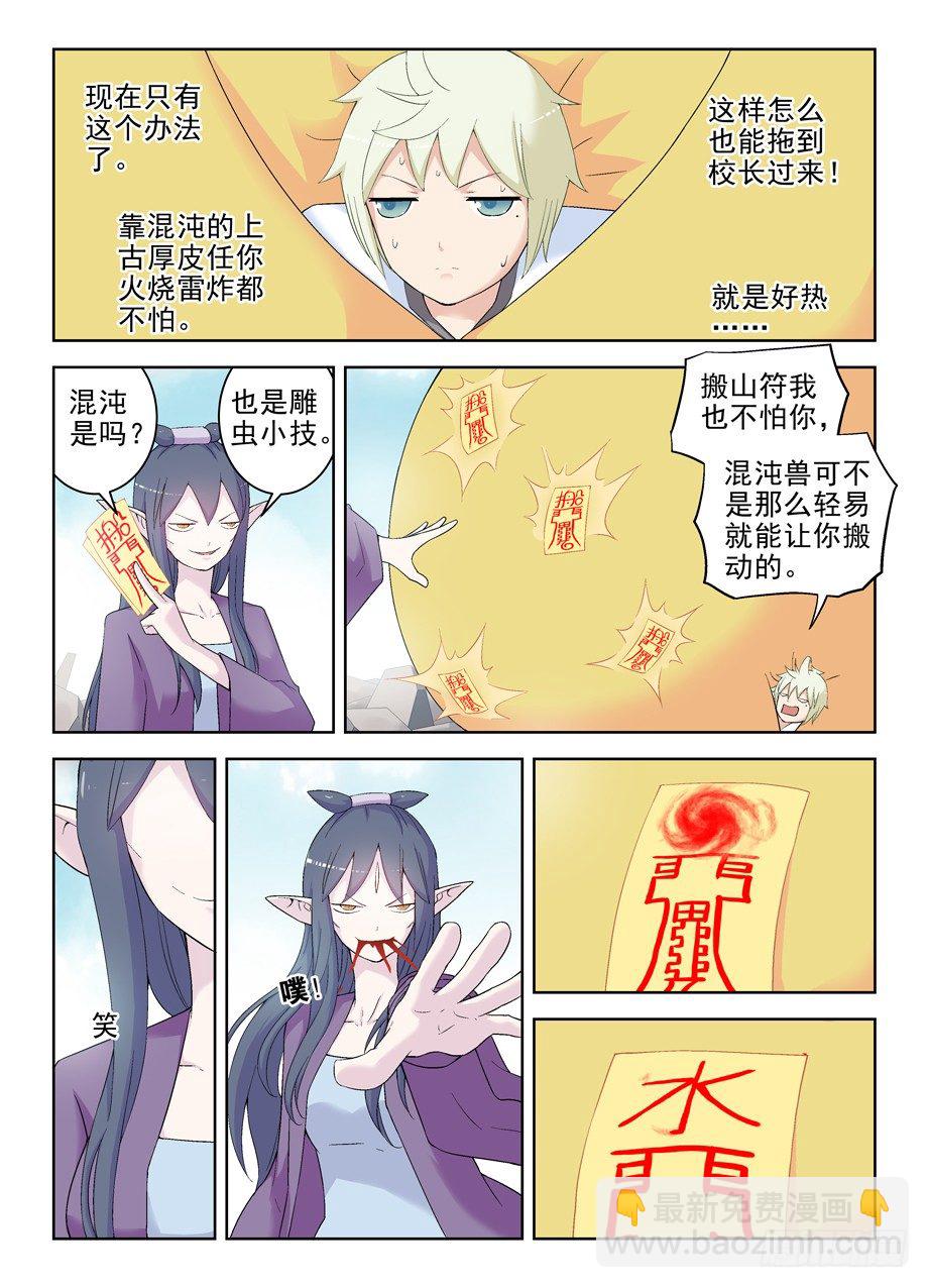 🍘王牌御史 192,邪修的另一个手段 第5页