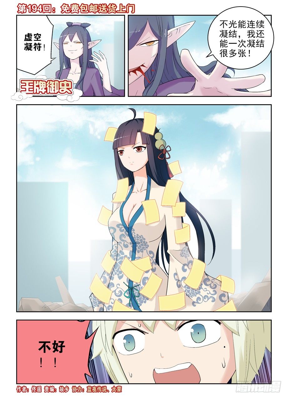 🍘王牌御史 194,免费包邮送货上门 第1页