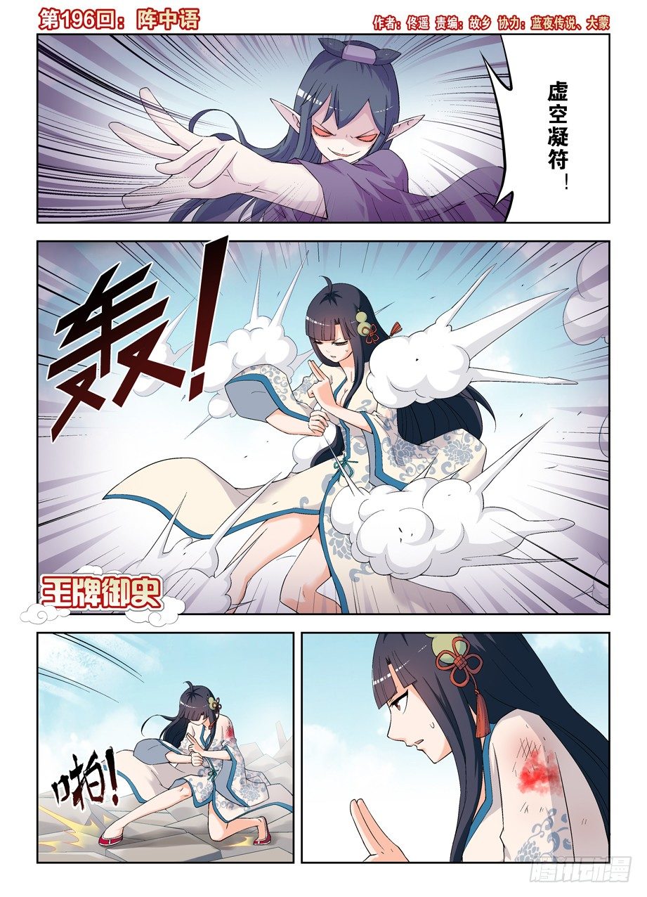 🍘王牌御史 196,阵中语 第1页
