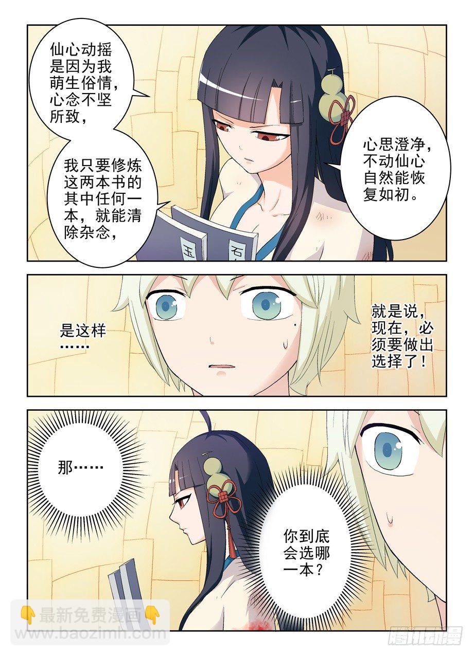🍘王牌御史 196,阵中语 第10页
