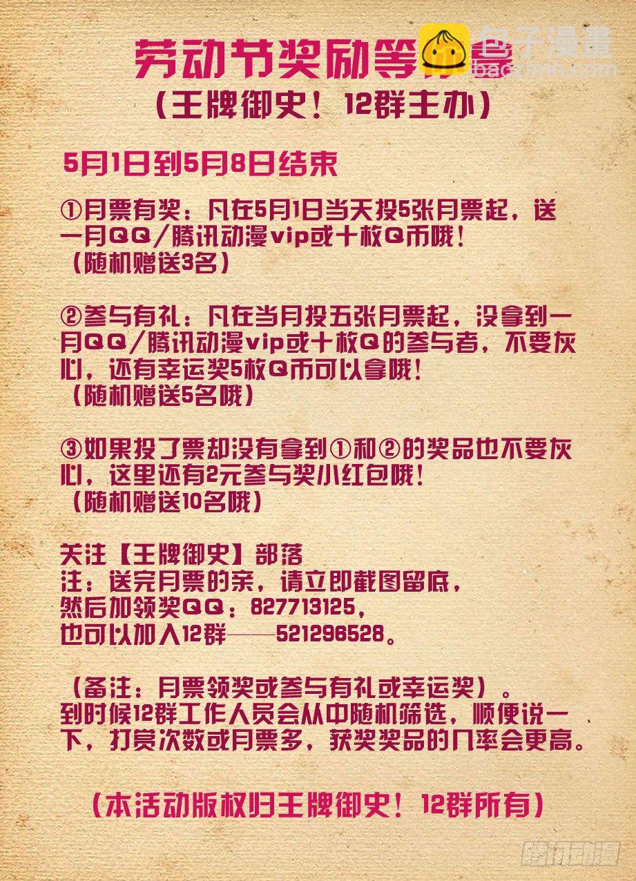 🍘王牌御史 196,阵中语 第12页