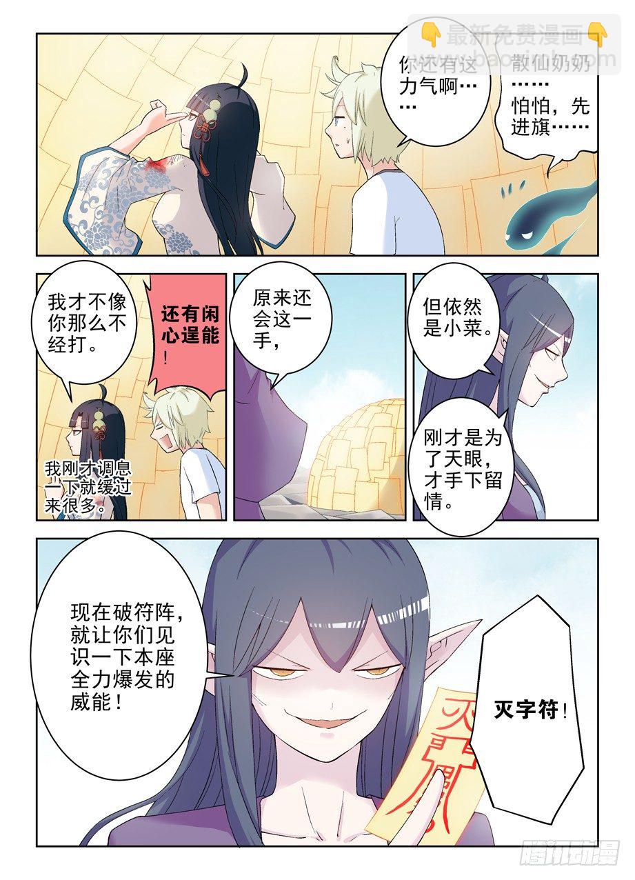 🍘王牌御史 196,阵中语 第6页