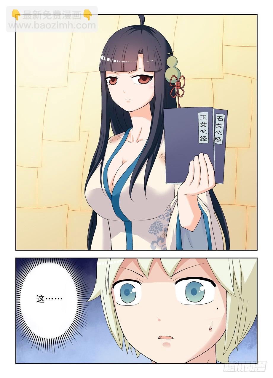 🍘王牌御史 196,阵中语 第9页