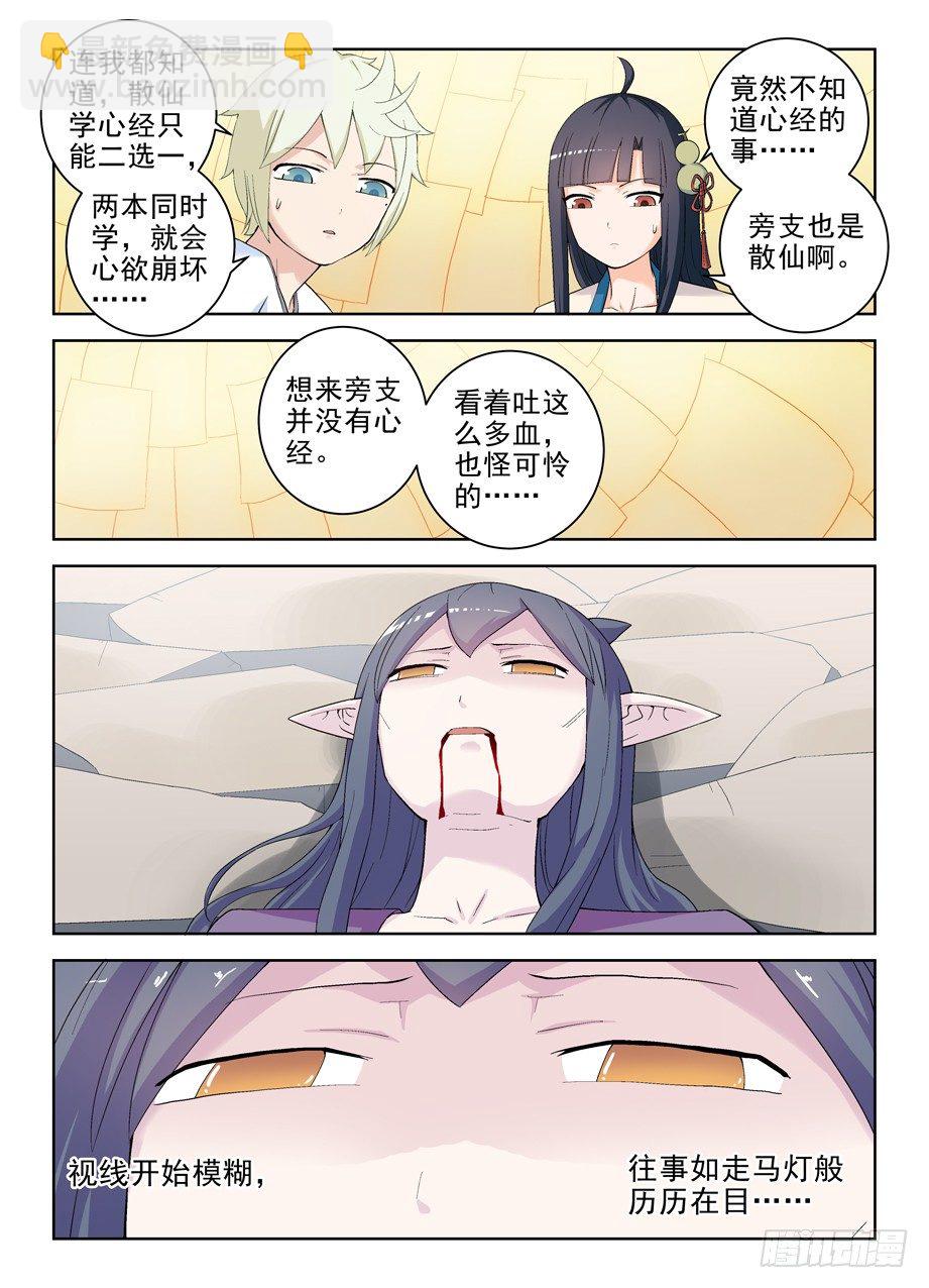 🍘王牌御史 198,这就是命…… 第10页