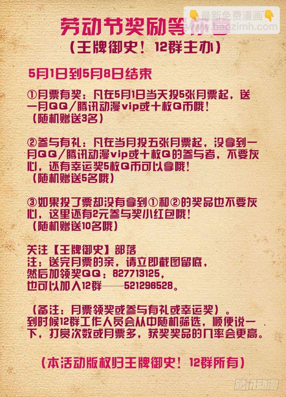 🍘王牌御史 198,这就是命…… 第12页