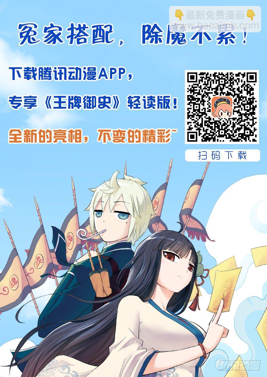 🍘王牌御史 198,这就是命…… 第13页