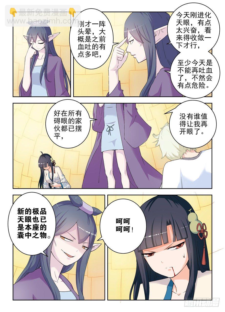 🍘王牌御史 198,这就是命…… 第4页