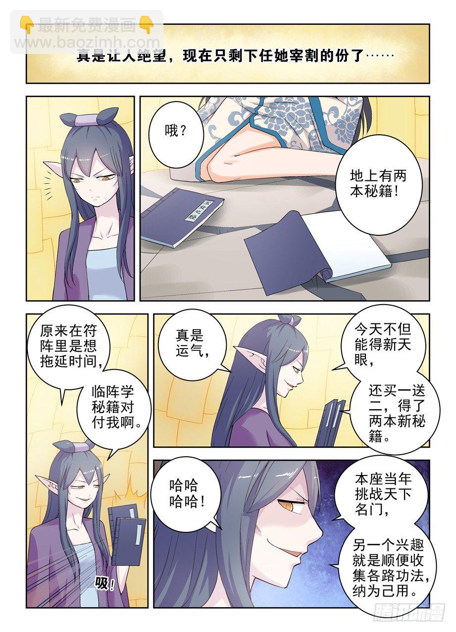🍘王牌御史 198,这就是命…… 第6页
