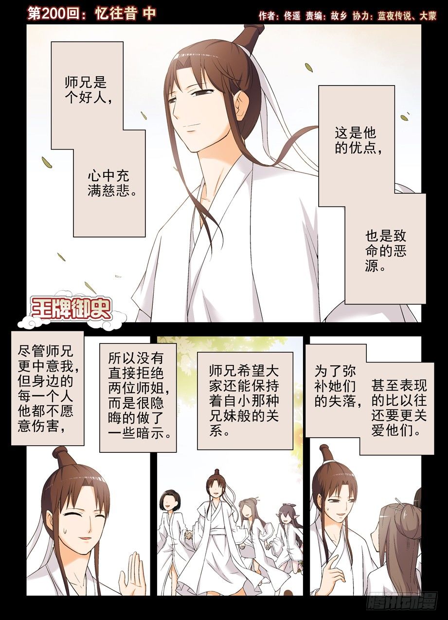 🍘王牌御史 200,忆往昔 中 第1页