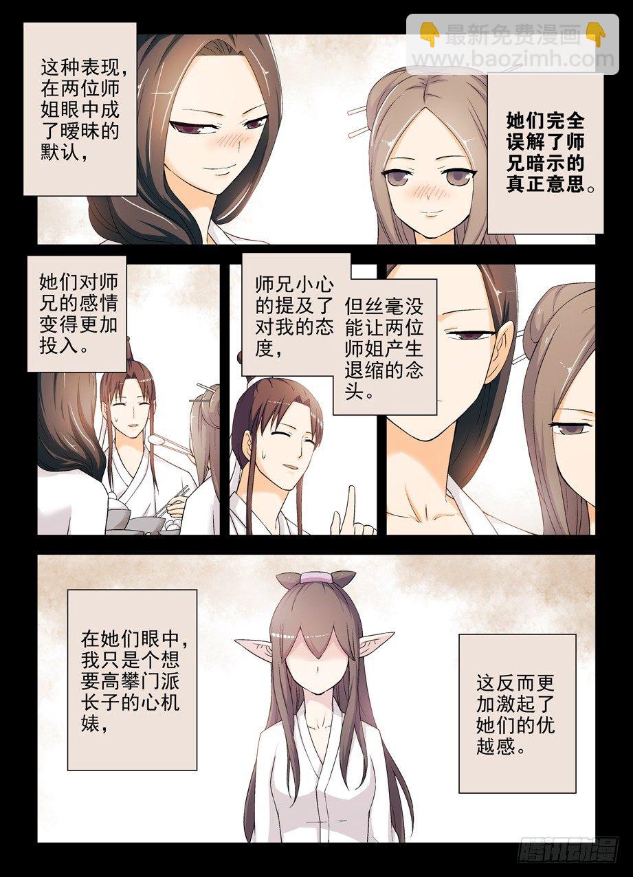 🍘王牌御史 200,忆往昔 中 第2页