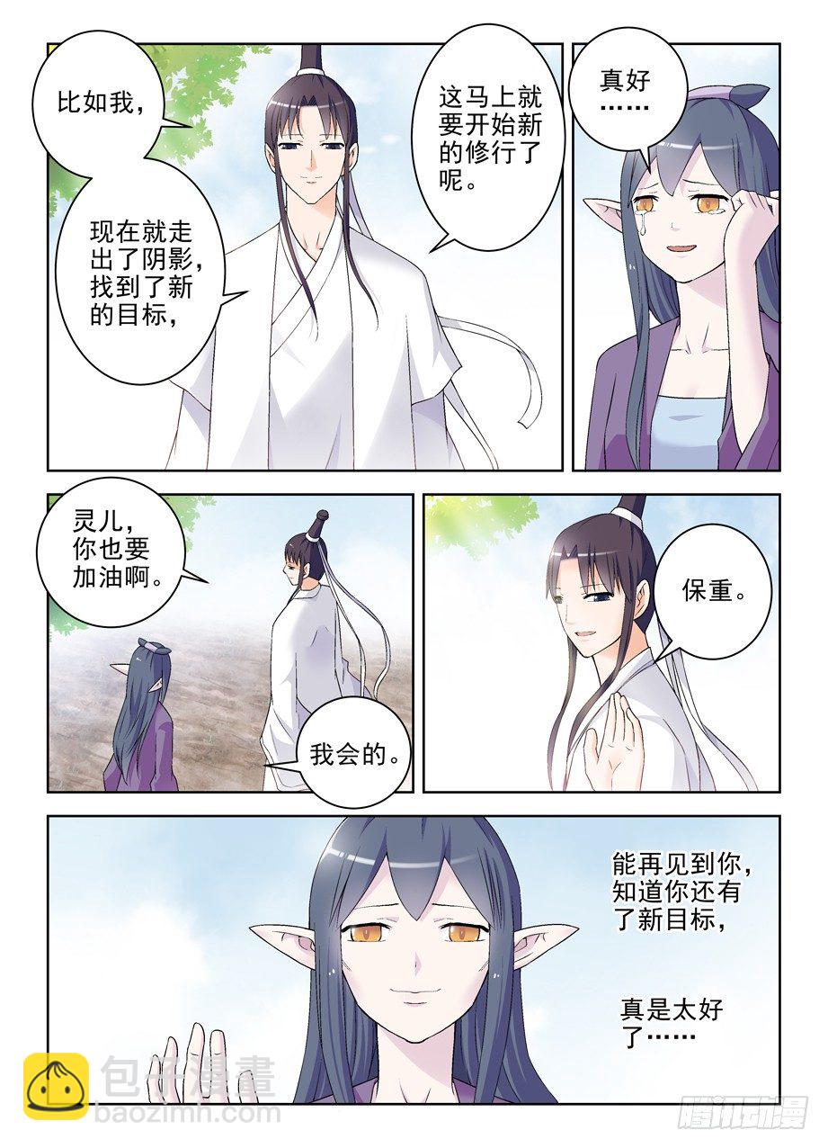 🍘王牌御史 202，我愿意 第10页