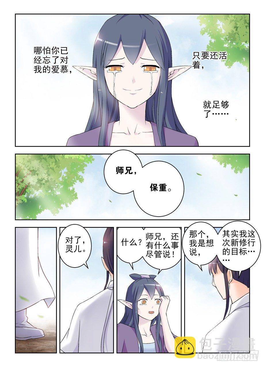 🍘王牌御史 202，我愿意 第11页