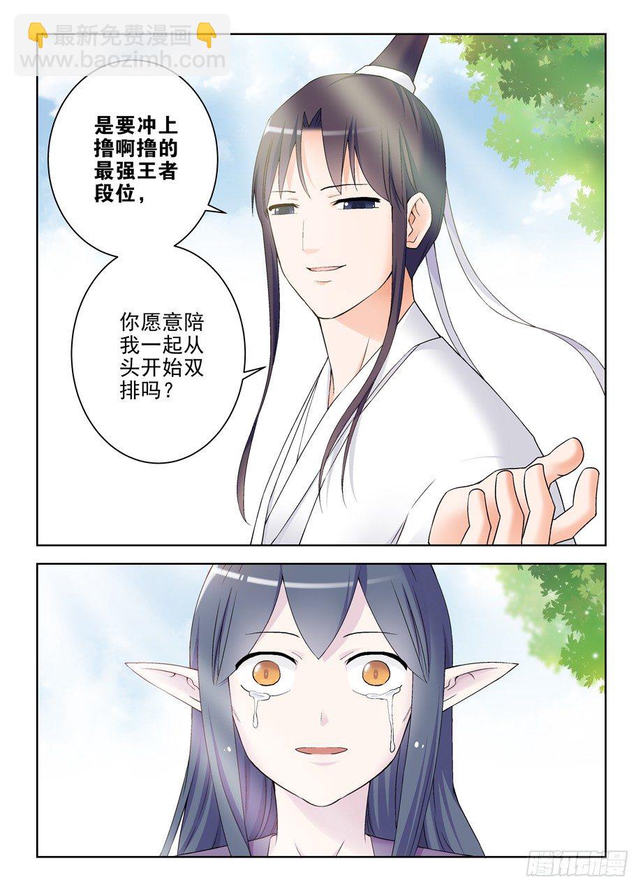 🍘王牌御史 202，我愿意 第12页