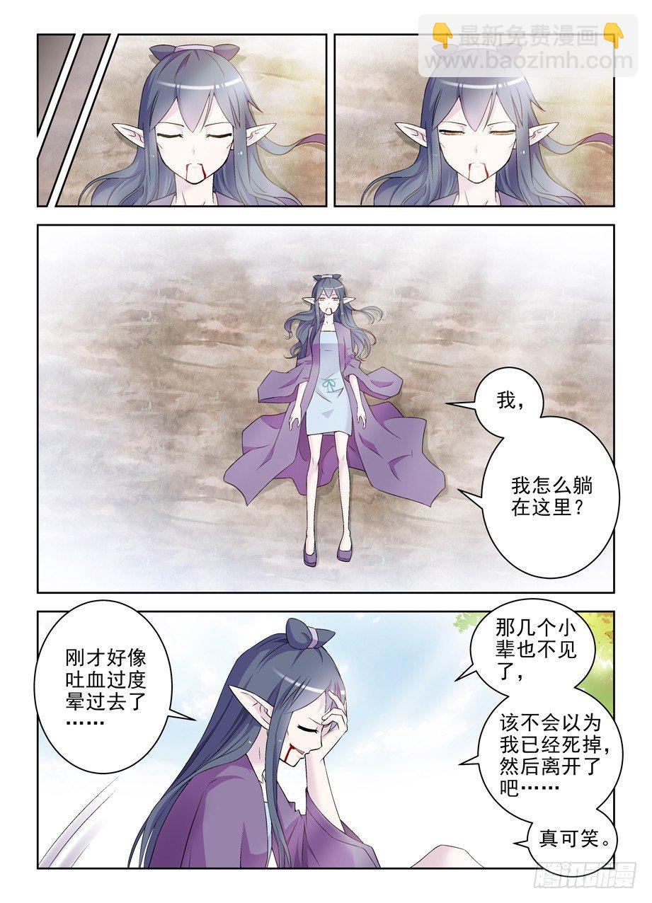 🍘王牌御史 202，我愿意 第3页