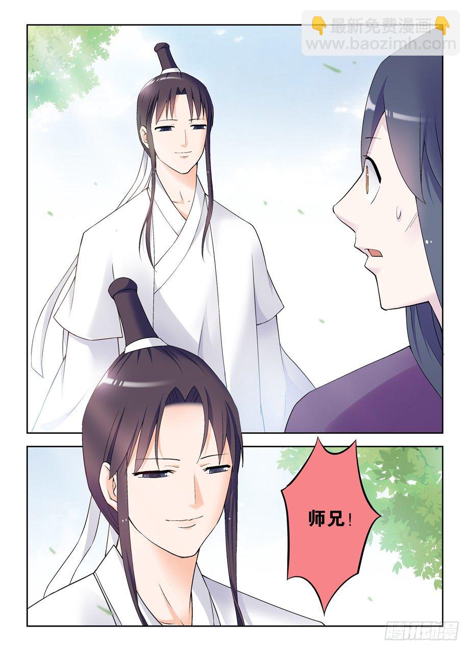🍘王牌御史 202，我愿意 第6页