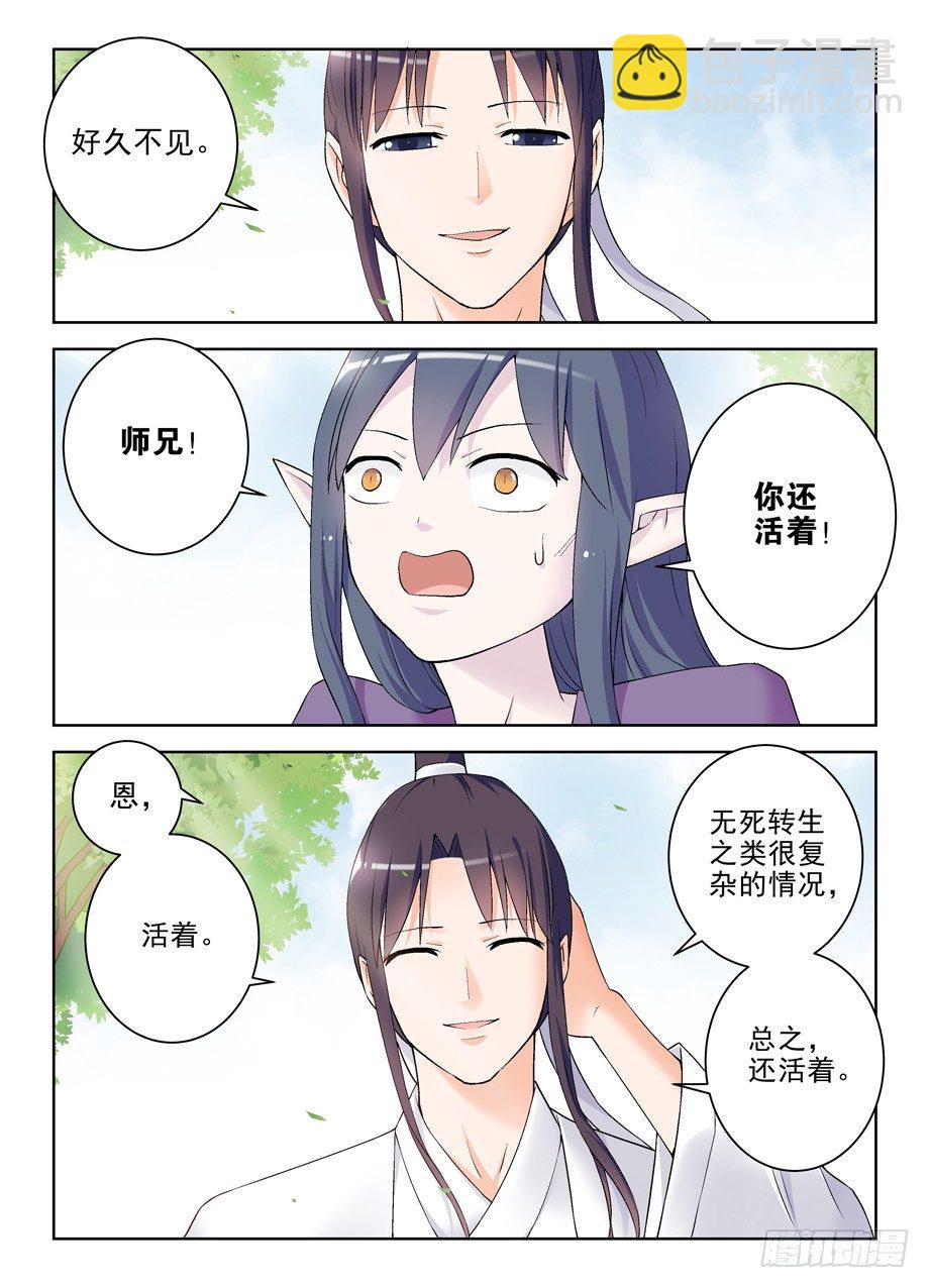 🍘王牌御史 202，我愿意 第7页