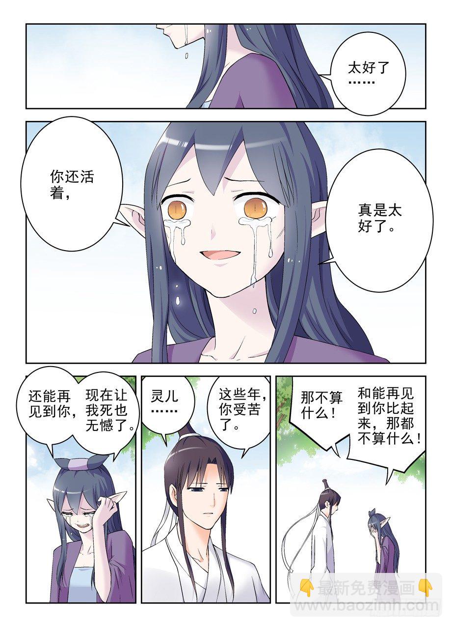 🍘王牌御史 202，我愿意 第8页