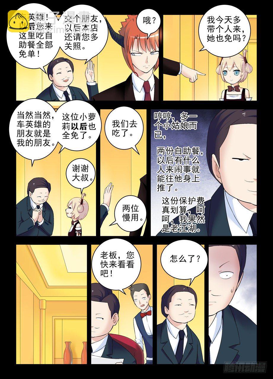🍘王牌御史 204,渣男危机 第3页