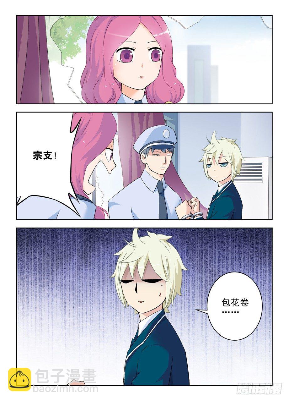🍘王牌御史 206,人生何处不相逢 第12页