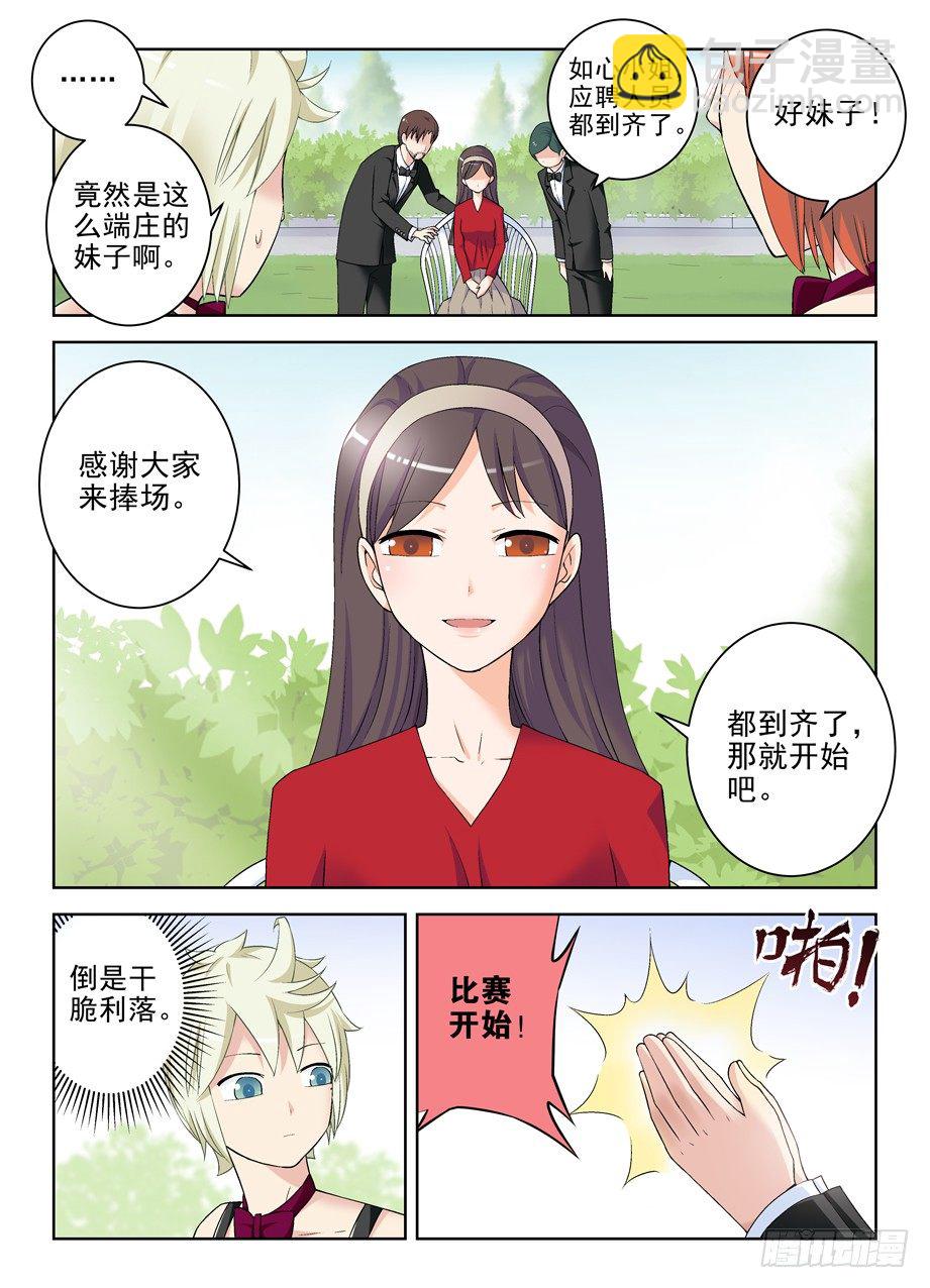 🍘王牌御史 208,如心小姐 第5页