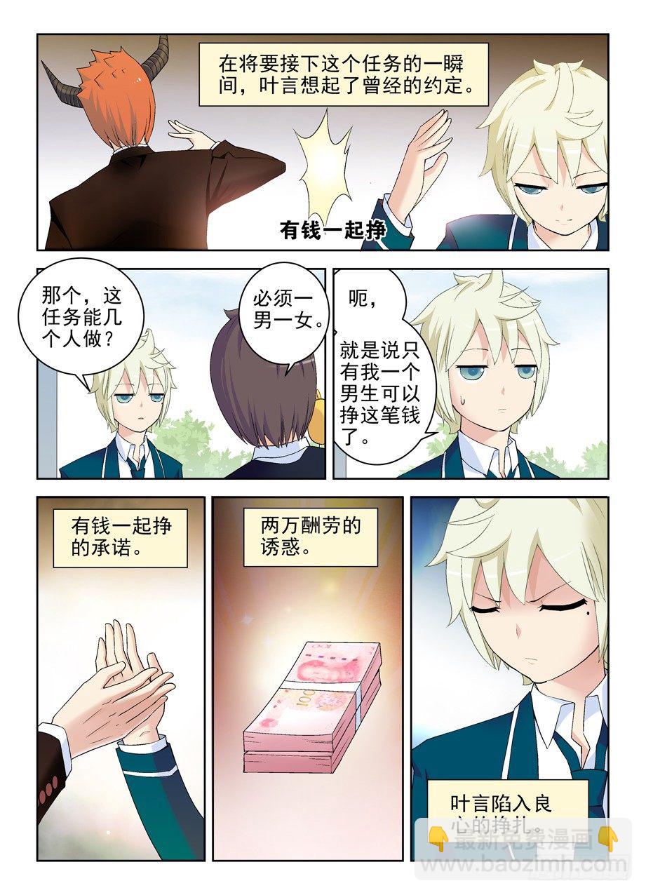 🍘王牌御史 210,挣钱同盟？ 第10页