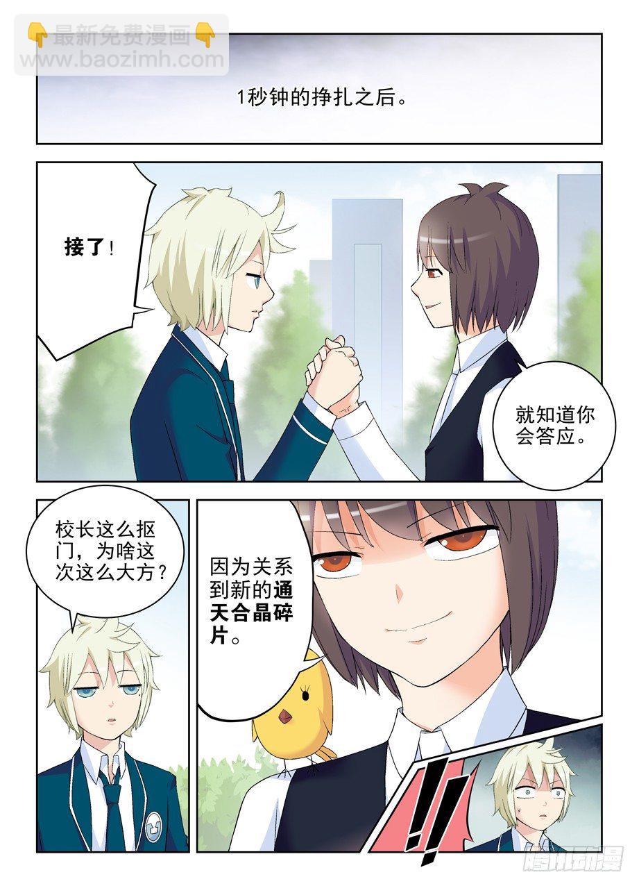 🍘王牌御史 210,挣钱同盟？ 第11页