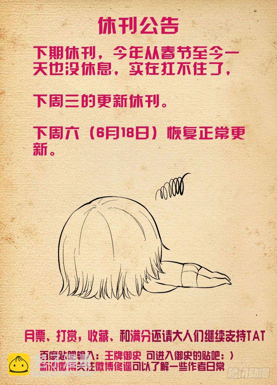 🍘王牌御史 210,挣钱同盟？ 第12页