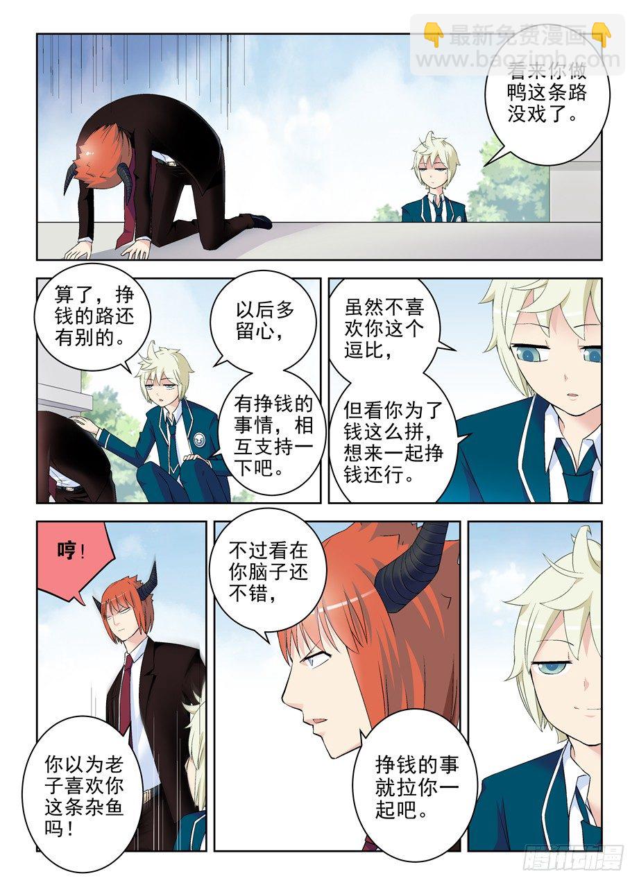 🍘王牌御史 210,挣钱同盟？ 第2页