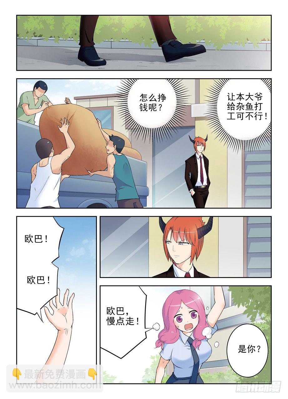 🍘王牌御史 210,挣钱同盟？ 第4页